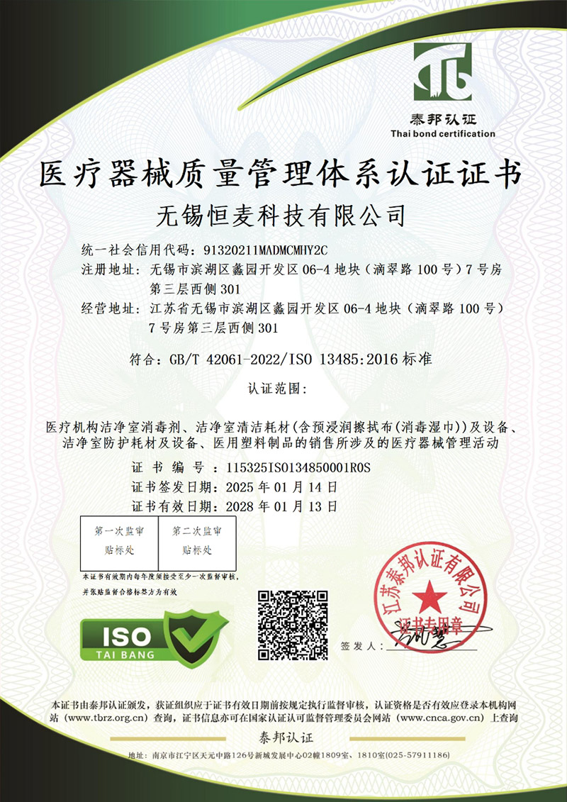ISO13485 tanúsítvány